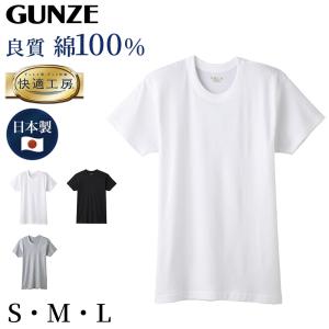 グンゼ 快適工房 メンズ 半袖 インナー 丸首シ...の商品画像
