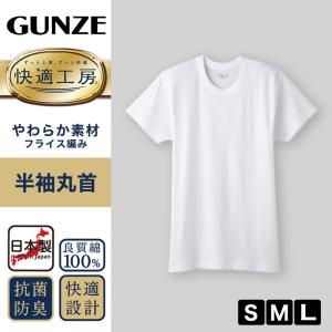 グンゼ 快適工房 メンズ 半袖 インナー 丸首...の詳細画像1