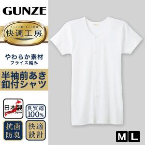 グンゼ 快適工房 紳士 半袖ボタン付き 前開き...の詳細画像1