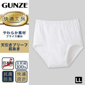 グンゼ 快適工房 紳士 前開き天引きブリーフ ...の詳細画像1