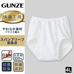 グンゼ 快適工房 紳士 前開きブリーフ 4L ...の詳細画像1