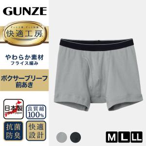 快適工房 紳士 前開き ボクサーブリーフ グン...の詳細画像1