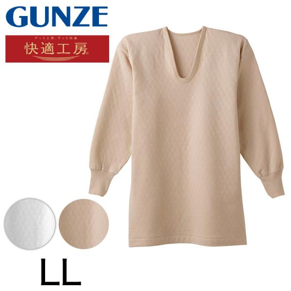 グンゼ 快適工房 長袖シャツ U首 メンズ ウール混 キルト 秋冬 LL 綿 下着 肌着 あったか ...