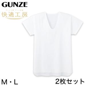 グンゼ 快適工房 クレープ 紳士半袖U首シャツ 2枚セット M・L (メンズ GUNZE 綿100％ コットン 男性 Uネック 下着 肌着 インナー 夏 やわらか 日本製)｜suteteko