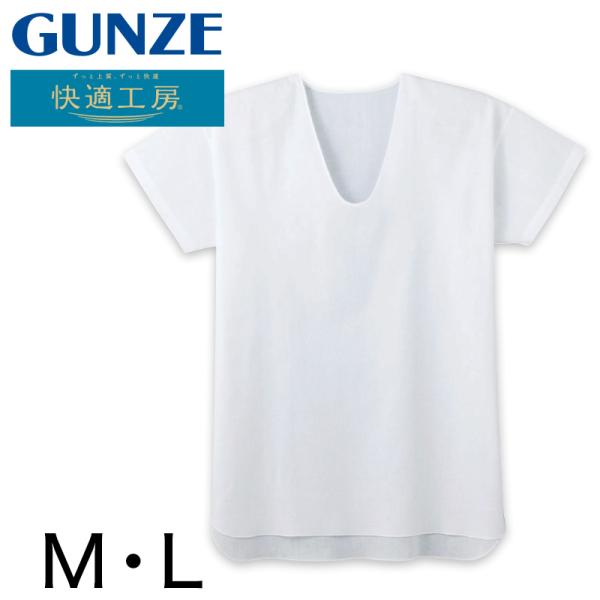 グンゼ 快適工房 クレープ 紳士半袖U首シャツ M・L (メンズ GUNZE 綿100％ コットン1...