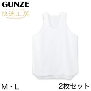 グンゼ 快適工房 クレープ 紳士タンクトップ 2枚セット M・L (メンズ GUNZE 綿100％ コットン 男性 ランニング 下着 肌着 インナー 夏 日本製)｜suteteko