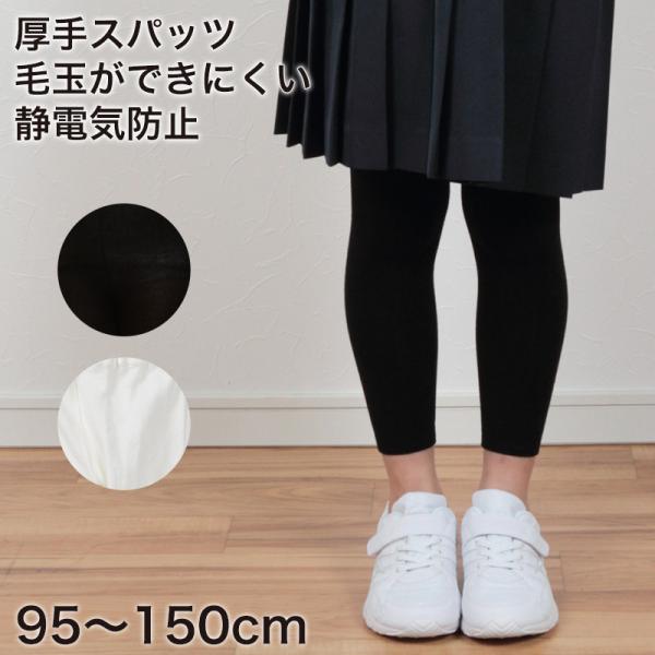 すててこねっとのキッズスパッツ 95cm〜150cm (レギンス 子供 黒 タイツ 男の子 幼稚園 ...