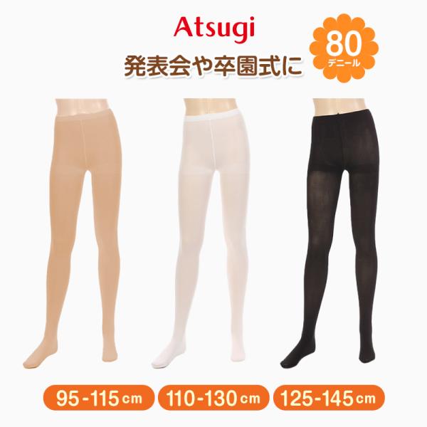 アツギ キッズタイツ 80デニール 95-115cm 110-130cm 125-145cm ストッ...