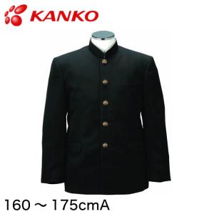 カンコー学生服 B-1 男子 学生服上着 レギュラーカラー 160cmA〜175cmA (カンコー kanko) (送料無料) (在庫限り)｜suteteko