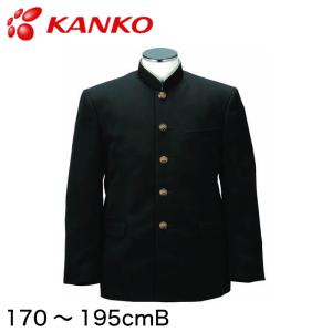 カンコー学生服 B-1 男子 学生服上着 レギュラーカラー 170cmB〜195cmB (カンコー kanko) (送料無料) (在庫限り)｜suteteko