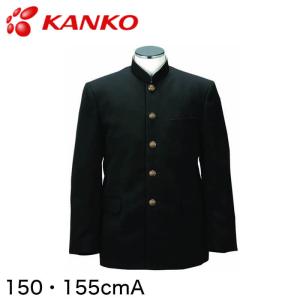 カンコー学生服 B-1 男子 学生服上着 ソフトラウンドトリムカラー 150cmA・155cmA (カンコー kanko) (送料無料) (在庫限り)｜suteteko