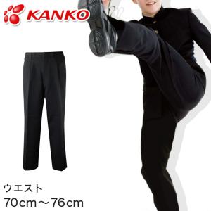 カンコー学生服 B-1 男子 学生ズボン ノータックスラックス ウエスト70cm〜76cm (カンコー kanko 裾上げ無料) (送料無料) (在庫限り)｜suteteko