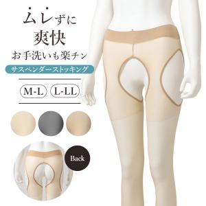 ストッキング パンティ部レス サスペンダーストッキング ムレにくい M-L L-LL レディース 抗菌防臭加工 つま先補強 ナイロン ポリウレタン 爆買
