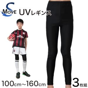 スパッツ 10分丈 スポーツ キッズ 3枚セット 100cm〜160cm (レギンス スポーツインナー 子供 uvカット ジュニア 男の子 女の子)(送料無料)｜suteteko