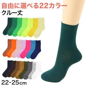 カラーソックス レディース 靴下 女子 カラフル 22-25cm アウトレット ソックス くつ下 カラバリ カラー 赤 緑 青 茶色 黄色 ピンク