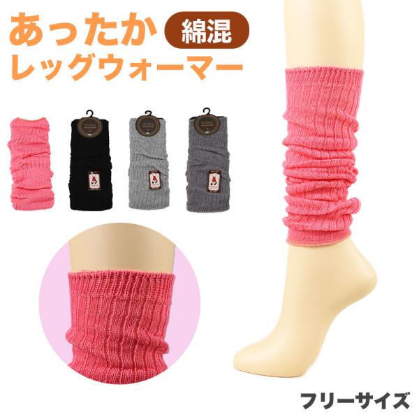 レッグウォーマー 綿 レディース 無地 カラー 足首ウォーマー アームカバー アウトレット フリーサ...