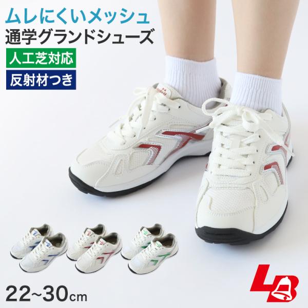 通学履き 外履き グランドシューズ スクールシューズ スニーカー 子供靴 通学 紐靴 22cm〜30...