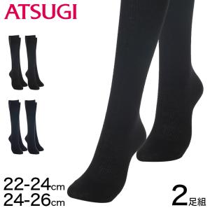 アツギ ハイソックス レディース 36cm丈 2足組 22-24cm・24-26cm 靴下 無地 黒 紺 通勤 ソックス 着圧 着圧ソックス ビジネスソックス 女性