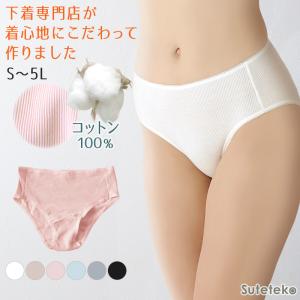 ショーツ 綿100% レディース リブ S〜5L 綿 ll 3l 大きいサイズ 4l 下着 コットン 肌着 インナー 無地 シンプル ショーツ単品 締め付けない