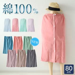ラップタオル 巻きタオル 80cm キッズ 大人 綿100 無地 シンプル くすみカラー パステル 約80×120cm バスタオル プール 巻タオル 子供 コットン 着替え