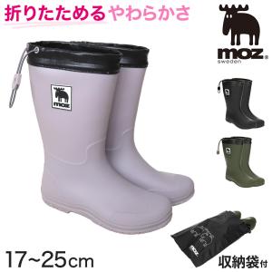 長靴 レインブーツ キッズ 女の子 モズ 折りたためる 17cm〜25cm レインシューズ 子供 通学 中学校 小学校 雨具 ジュニア (送料無料) (取寄せ)