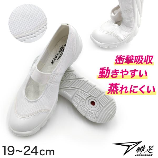 瞬足 上履き 子供 上靴 内履き 白 バレエシューズ 足幅 狭い 小さめ 1.5e 小学校 うわばき...