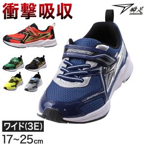 瞬足 キッズ スニーカー 男の子 アキレス 男児 3E 17cm〜25cm ジュニア 子供 小学生 中学生 黒 青 緑 18cm 19cm 20cm 21cm 22cm (送料無料)
