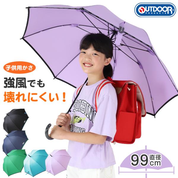 傘 子供用 キッズ 男の子 女の子 小学生 子供 かわいい かっこいい 58cm OUTDOOR 丈...