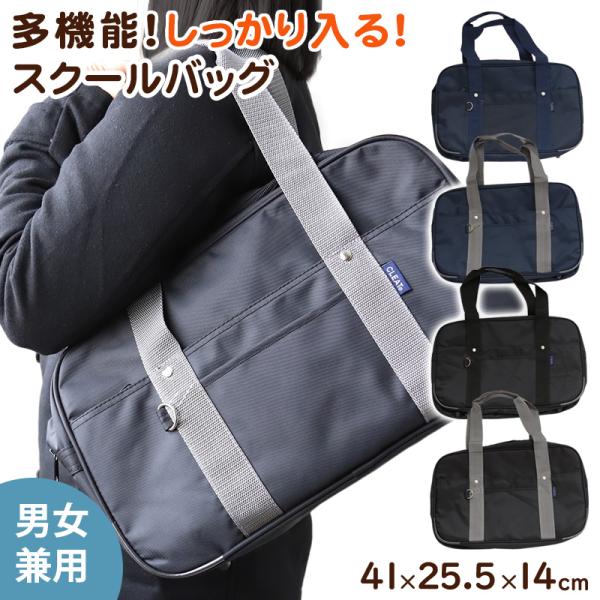 スクールバッグ サブバッグ 学生 通学 かばん 男子 女子 安い W41×H25.5×D14cm 高...