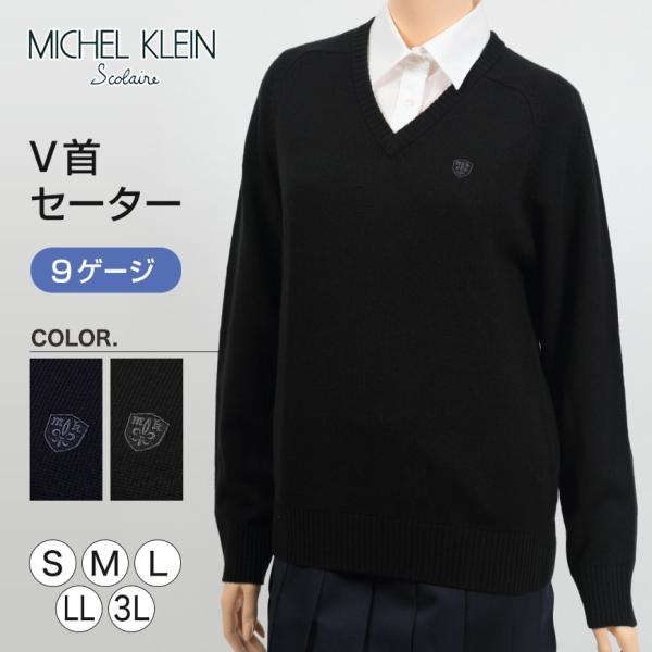 MICHELKLEIN 毛混 ウールニット V首セーター S〜3L (ミッシェルクラン 学生 高校 ...