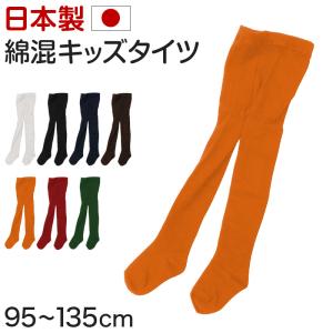 キッズタイツ 子供 タイツ 綿混 カラータイツ 厚手