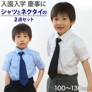 男児半袖シャツ　ネクタイ付 100cm〜130cm (入園 入学 お受験 慶事 学校用 100 110 120 130)｜suteteko