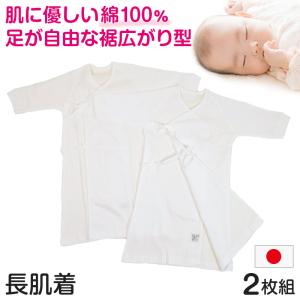 新生児 肌着 長肌着 長下着 無地 2枚組 綿100% 日本製 50cm (肌着セット コットン 男の子 女の子 出産準備 出産祝い 下着 ギフト プレゼント)｜suteteko