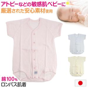 ロンパース 新生児 肌着 乳児 日本製 綿100% ラモルフェ肌着 半袖 60〜80cm (前開き 綿100% 乳児 コットン 出産準備 出産祝い 下着 ギフト プレゼント)｜suteteko