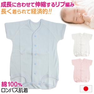 ロンパース 肌着 新生児 前開き 半袖 綿100% リブ 日本製 60-75cm〜90-100cm 男の子 女の子 コットン 出産準備 出産祝い ベビー服 用品 赤ちゃん 乳児 下着 爆買