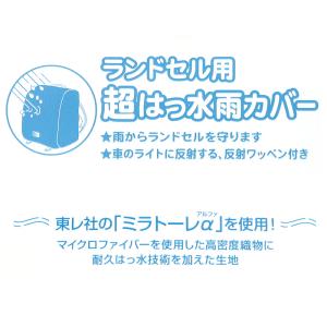 ランドセルカバー 撥水 レインカバー 雨よけ ...の詳細画像1