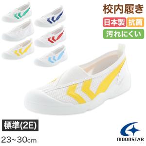 校内履き 上履き 内履き 上靴 靴 学校 子供靴 ムーンスター 23cm〜30cm moonstar うわばき 内ズック 小学校 中学校 高校 キッズ ジュニア 子供 (取寄せ)｜suteteko