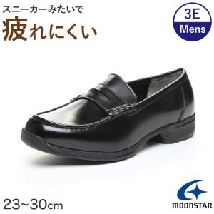 ローファー 合皮 男子 メンズ 学生靴 通学靴 通学履き 23cm〜30cm ムーンスター moonstar 学校 中学校 高校 ジュニア 靴 黒 3E 冠婚葬祭 (送料無料) (取寄せ)｜suteteko