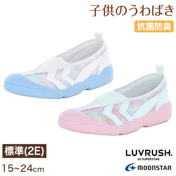ムーンスター 上履き 女の子 内履き 上靴 子供 靴 シューズ 15cm〜24cm 幼稚園 小学校 ...