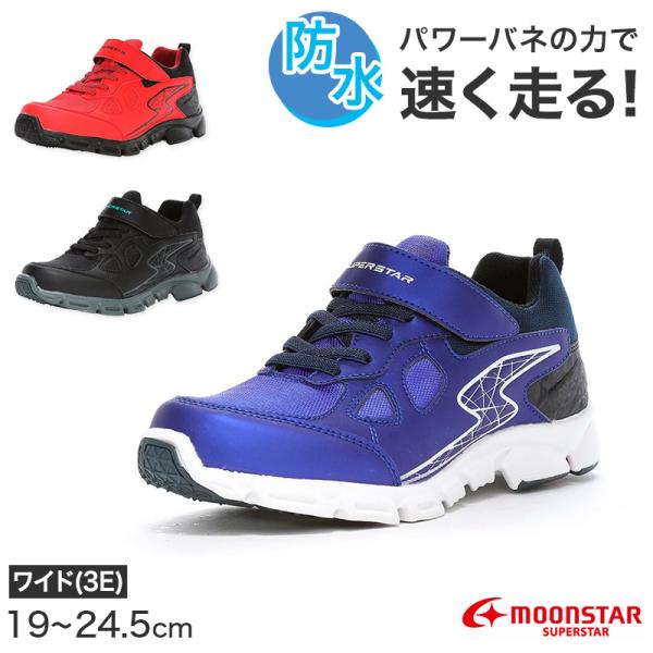 スニーカー 靴 シューズ 防水 ムーンスター スーパースター 19〜23.5cm 小学校 小学生 キ...