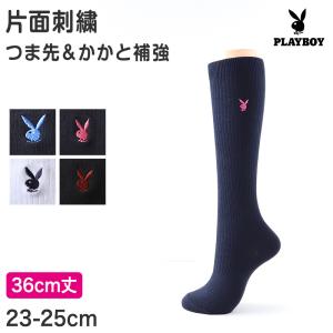 スクールソックス ワンポイント ハイソックス 36cm丈 靴下 女子 レディース 学生 23-25cm 白 黒 紺 プレイボーイ PLAYBOY 中学生 高校生