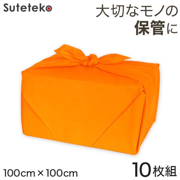 風呂敷 ウコン 三巾 10枚組 約100cm×100cm (ふろしき うこん 橙 オレンジ 綿100...