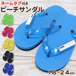 キッズ シャワーサンダル ビーチサンダル 子供用 サンダル プールサンダル 学校用 ビーサン 軽量 柔らかい ネームタグ 名前記入可能