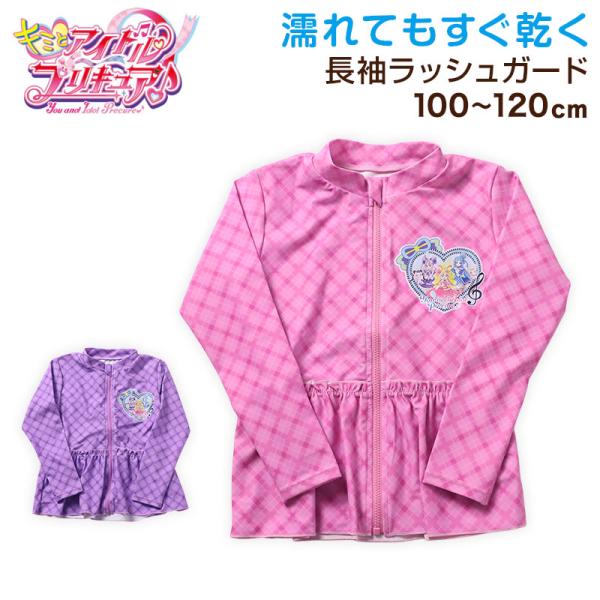 プリキュア ラッシュガード キミとアイドルプリキュア♪ プリキュア キッズ 女の子 子供 水着 10...