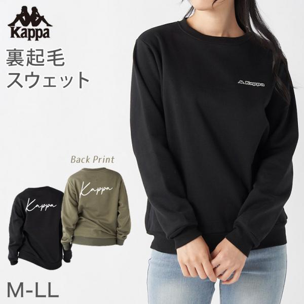 レディース スウェット トレーナー 裏起毛 Kappa カッパ トップス M L LL 秋冬 スエッ...