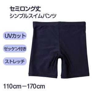 スイムパンツ 男の子 キッズ ジュニア 子供 水着 スクール水着 海パン 110cm〜170cm サーフパンツ セミロング セミロング丈 ネイビー