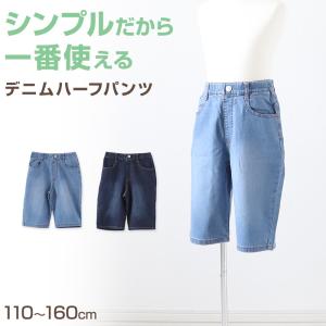 男の子 ハーフパンツ 半ズボン デニム 短パン 綿100% キッズ 春 夏 140