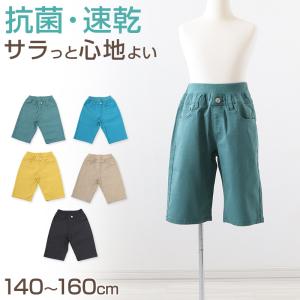 男の子 ハーフパンツ 半ズボン 短パン ショートパンツ 140〜160cm キッズ ジュニア こども 子ども 子供服 ボーイズ ボーイ 男児 子供 ズボン ボトムス 通園 通学｜suteteko