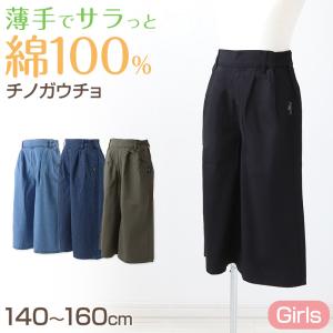 女の子 綿100% チノ ガウチョパンツ ワイド...の商品画像