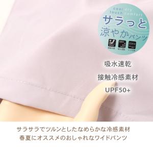 キッズ 女の子 ワイドパンツ 接触冷感 吸水速...の詳細画像1